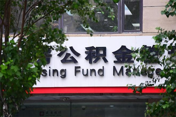 郑州个人住房离职公积金取出资料（离职提取公积金材料清单）